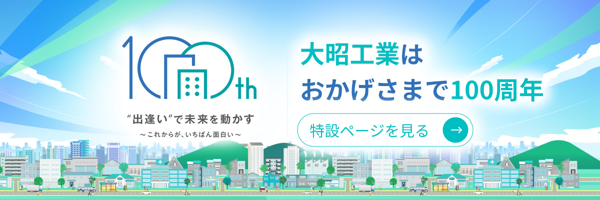 100周年特設ページ