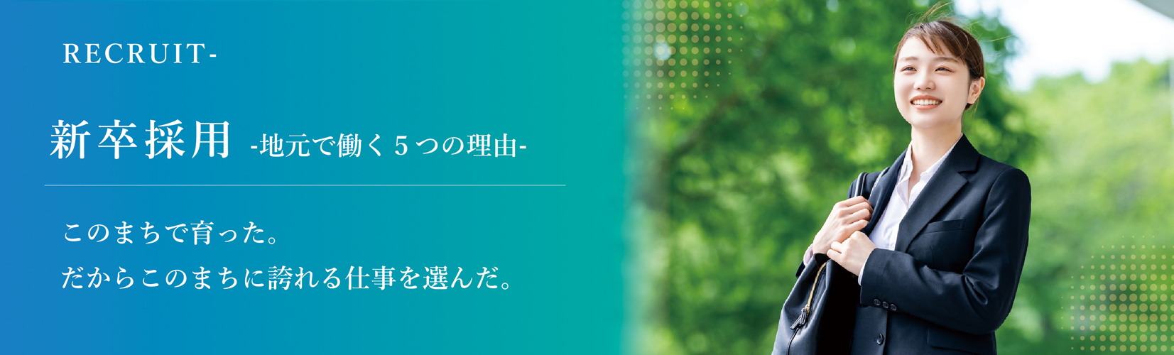 採用情報