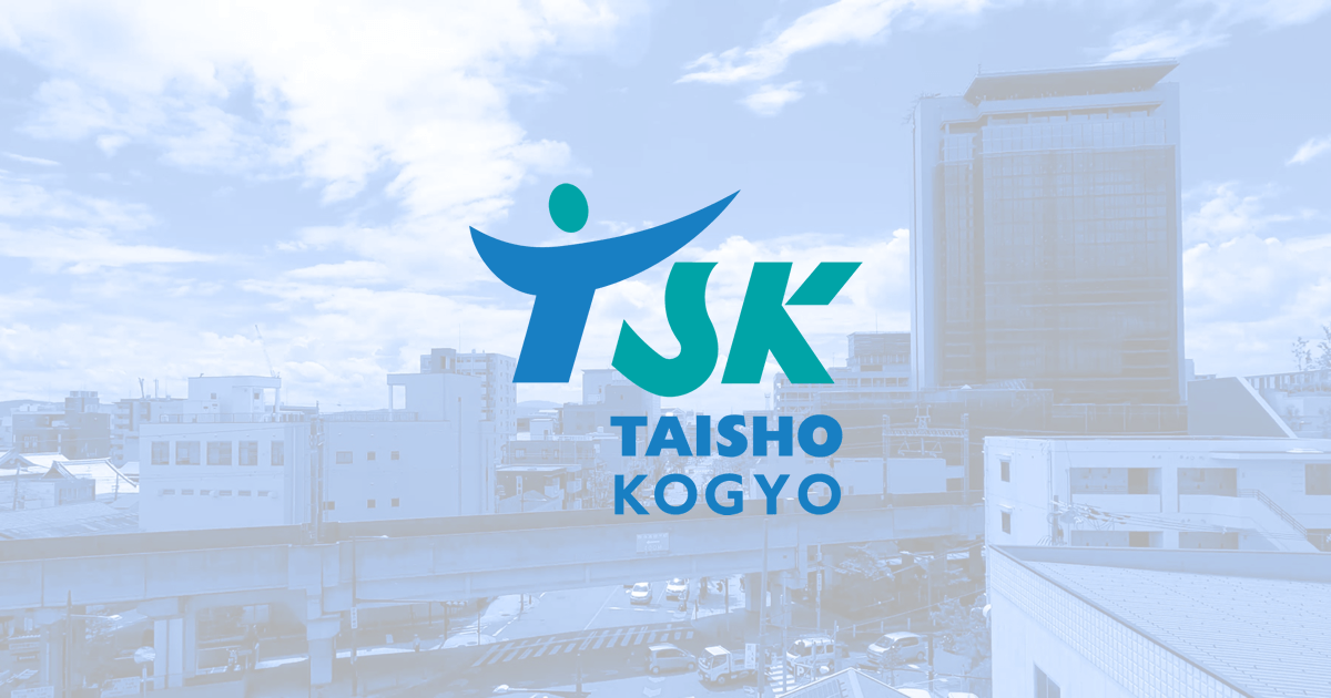 大昭工業株式会社