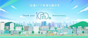 100周年特設サイト